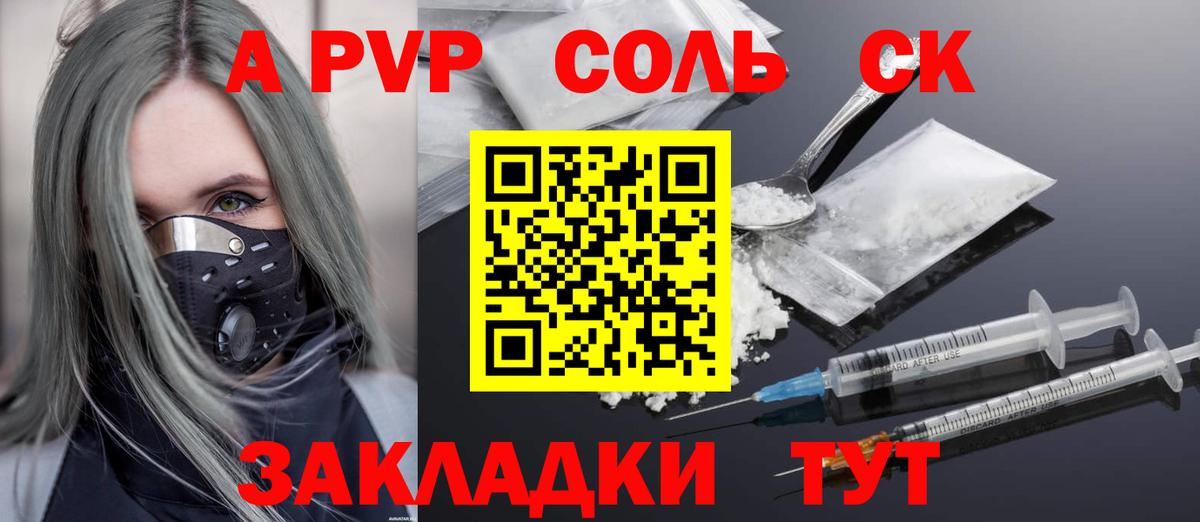 А ПВП СК КРИС  APVP  Вход с VPN  Альфа ПВП СК  Нальчик  наркотики  Alpha-PVP мука 