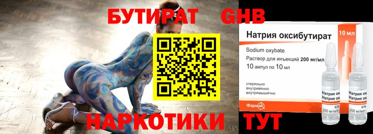 Нальчик  Бутират жидкий экстази  Вход с VPN 