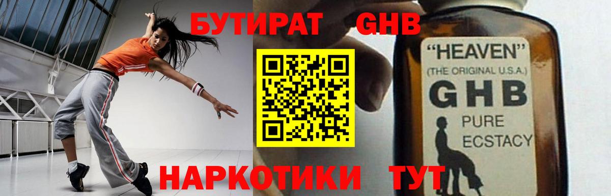 БУТИРАТ бутик Нальчик