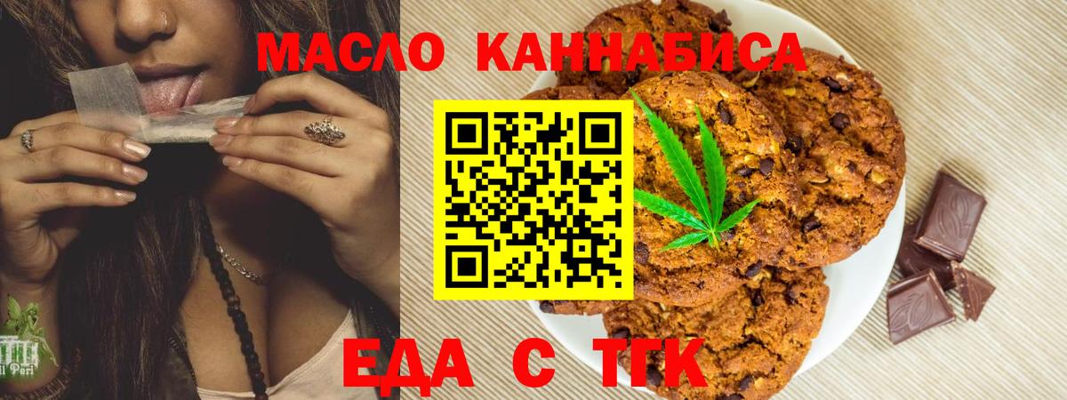 Еда ТГК конопля  Вход с VPN  Нальчик 