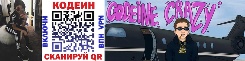 Codein напиток Lean (лин) Нальчик