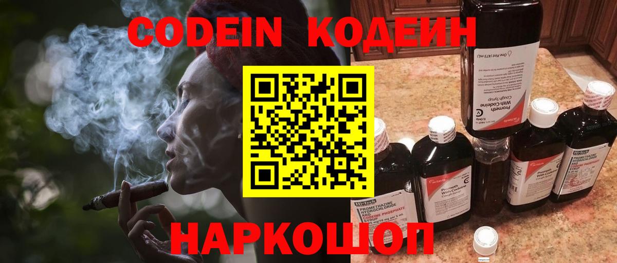 Нальчик  Кодеин напиток Lean (лин)  Вход с VPN 