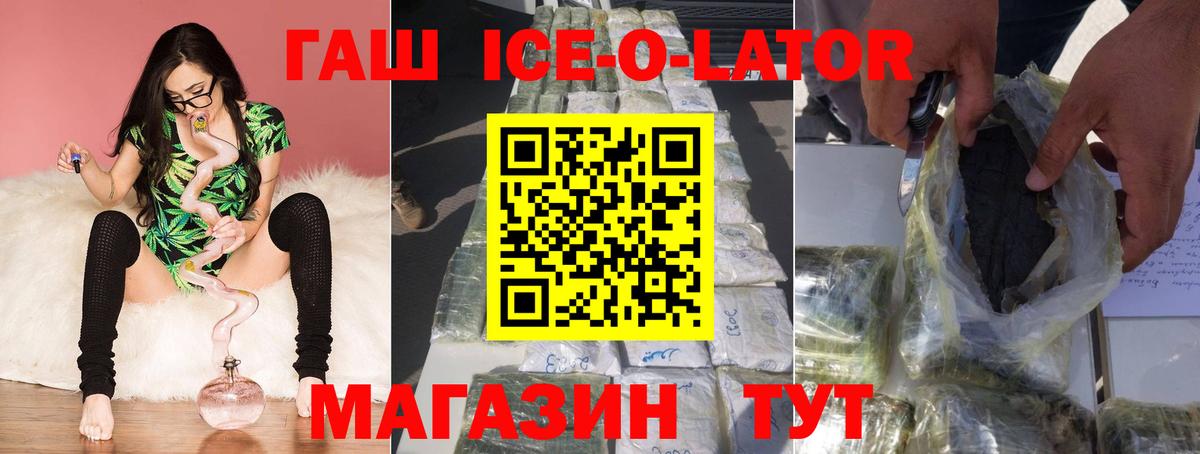 Нальчик  Гашиш Ice-O-Lator  Вход с VPN 