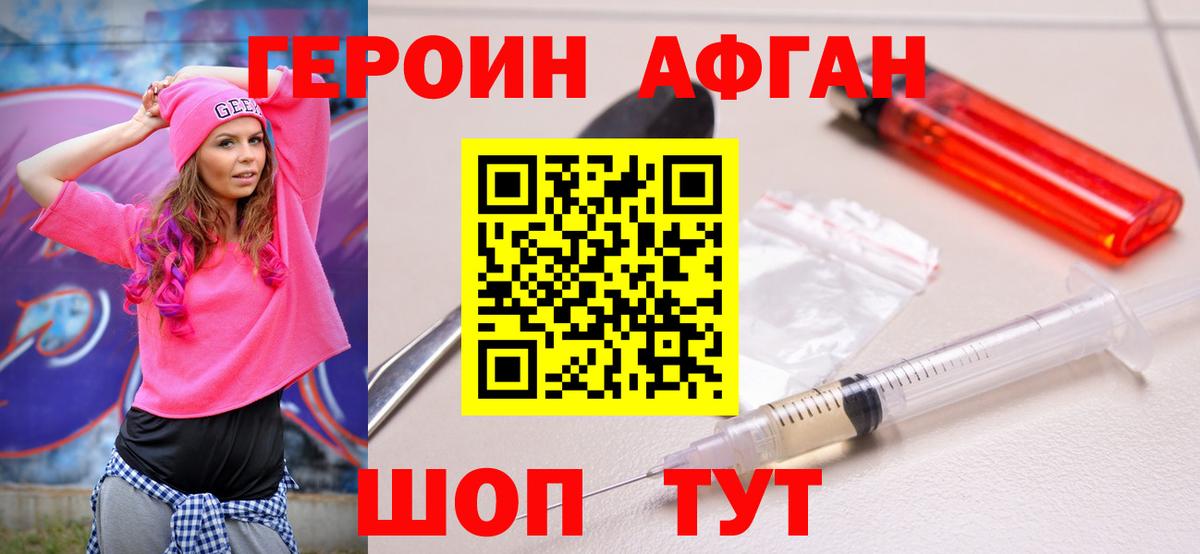 Героин хмурый Нальчик
