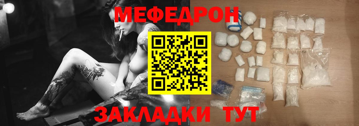 Меф  МЕФ  Нальчик  МЯУ-МЯУ мяу мяу  Вход с VPN  МЕФ мука 