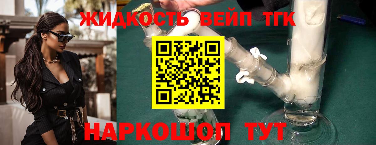 Дистиллят ТГК вейп Нальчик